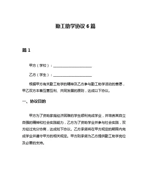 勤工助学协议6篇
