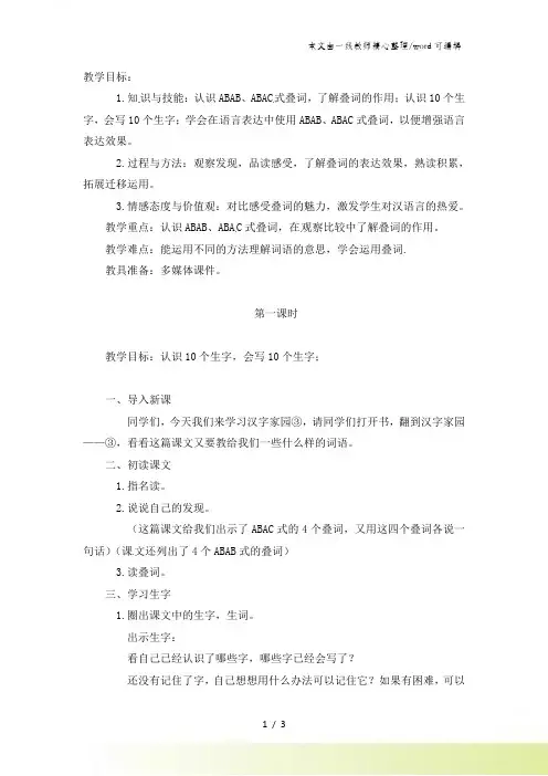 三年级下语文教案汉字家园③_长春版