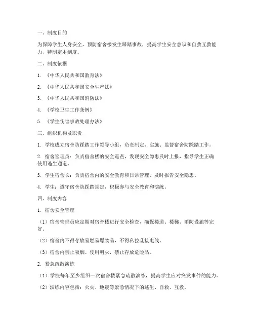 学校宿舍防踩踏制度