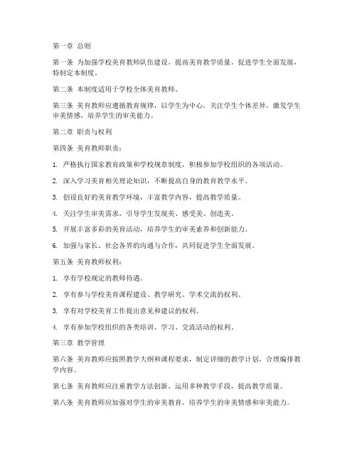学校美育教师管理制度