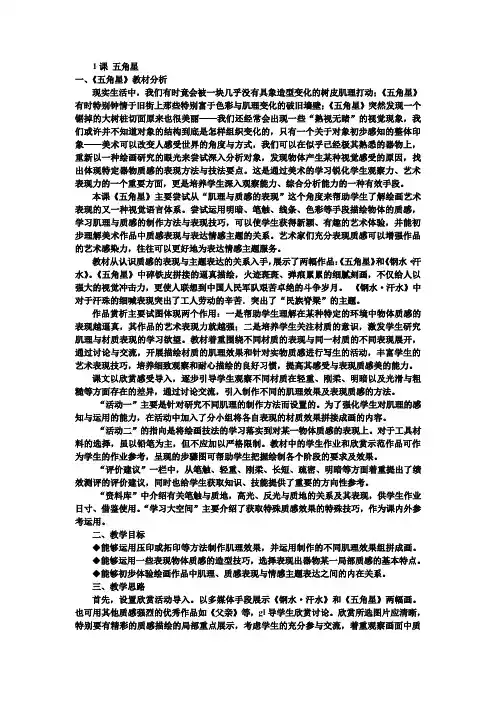湘教版八年级下册美术教案全集doc