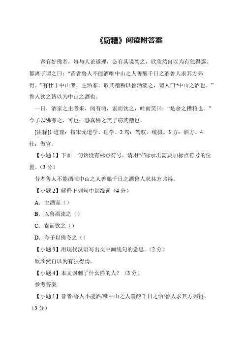 《窃糟》阅读附答案