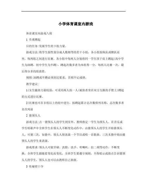 小学体育课室内游戏