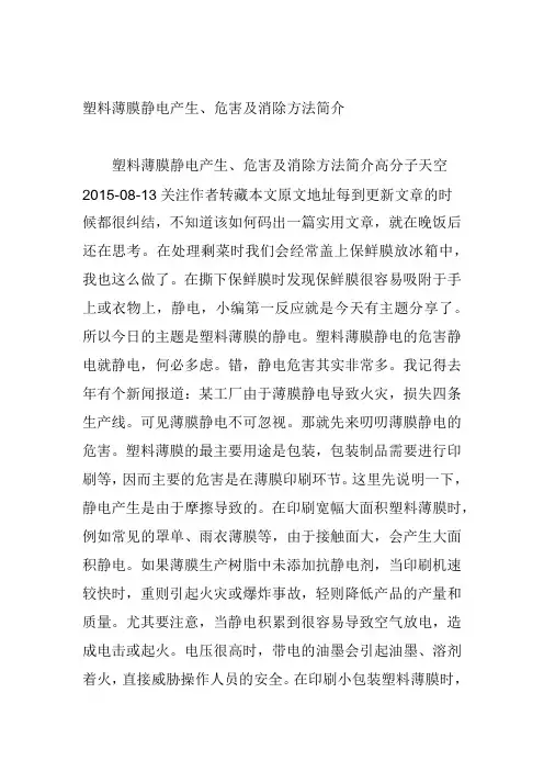 塑料薄膜静电产生危害及消除方法简介