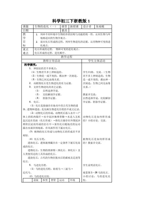 科学初三下浙教版1.5生物的进化教案4