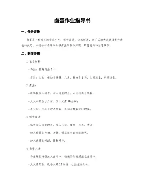 卤蛋作业指导书