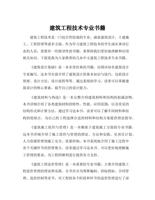 建筑工程技术专业书籍
