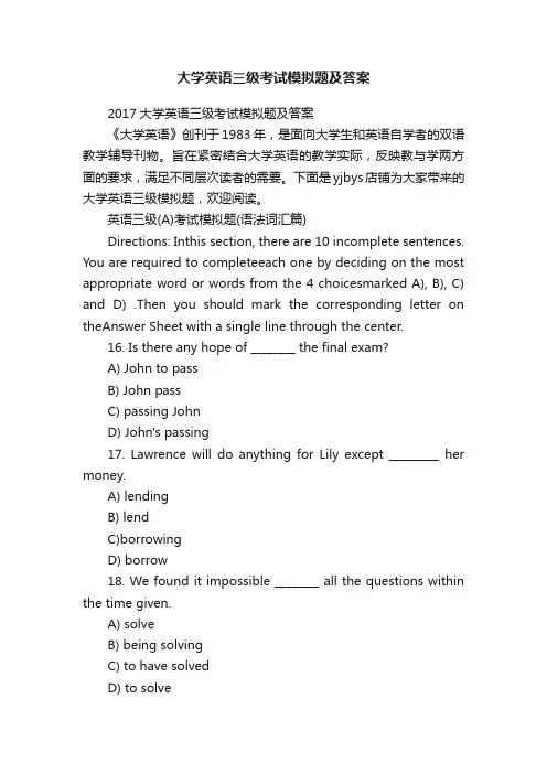 大学英语三级考试模拟题及答案