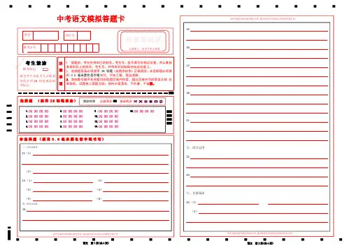 中考语文模版答题卡