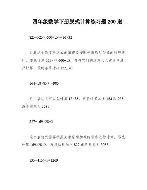 四年级数学下册脱式计算练习题200道