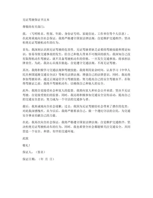 无证驾驶保证书文本
