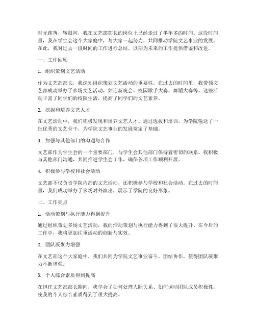 文艺部部长级个人工作总结