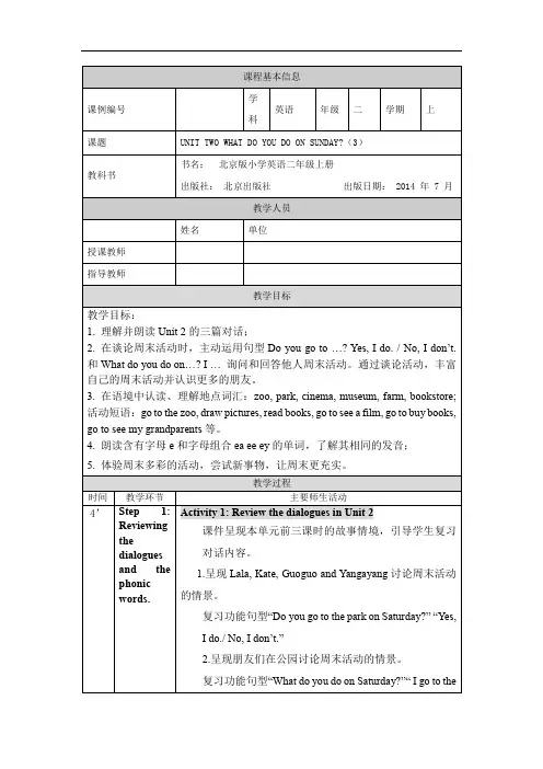 二年级英语北京版UNIT TWO WHAT DO YOU DO ON SUNDAY教学设计