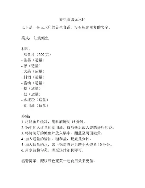 养生食谱无水印