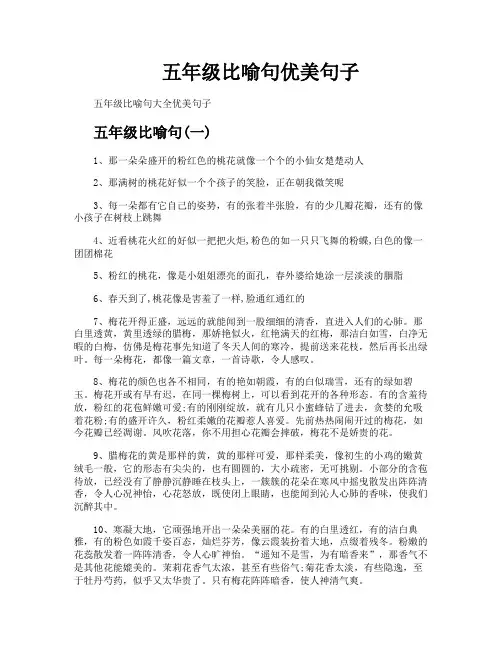五年级比喻句优美句子