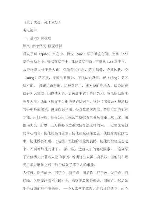 部编版语文八年级上册《生于忧患,死于安乐》文言文知识梳理