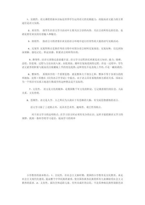 小学教学的特点
