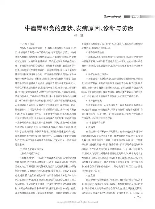 牛瘤胃积食的症状、发病原因、诊断与防治