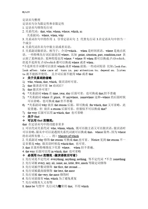 定语从句最全面的知识点整理