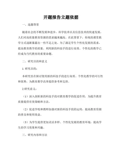 开题报告立题依据