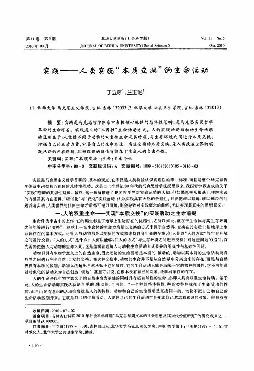 实践——人类实现本质交换的生命活动