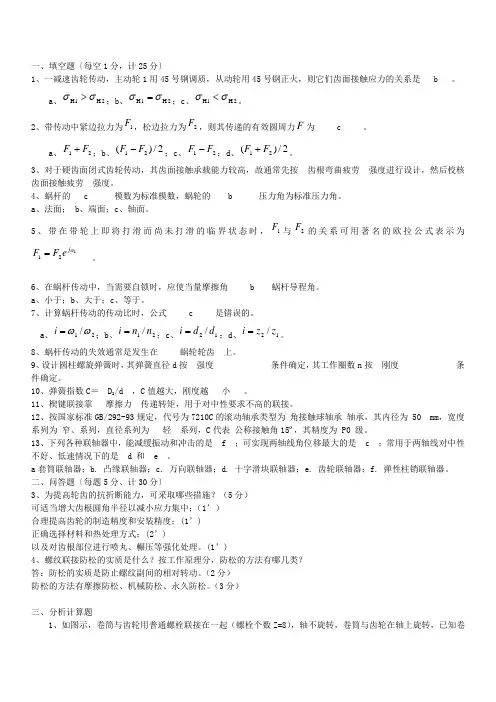 机械设计原理复习题