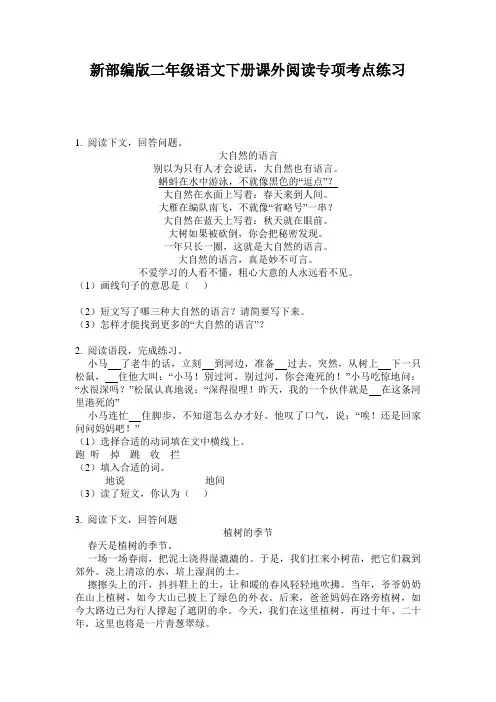 新部编版二年级语文下册课外阅读专项考点练习
