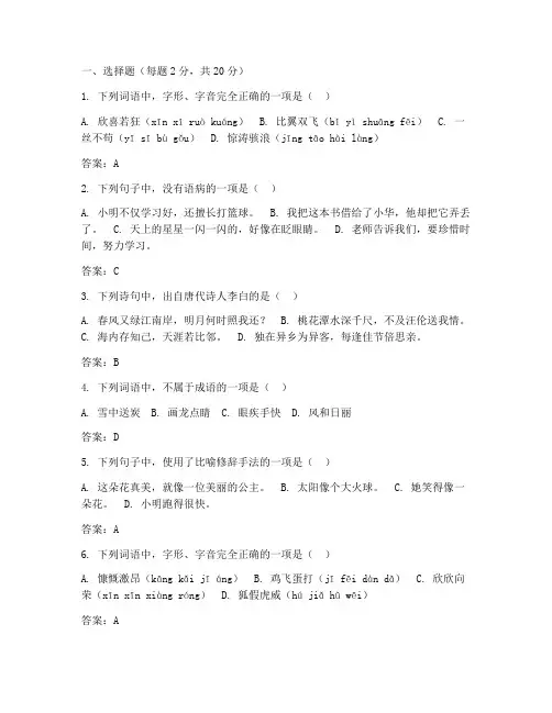 语文小学升学模拟试卷一答案