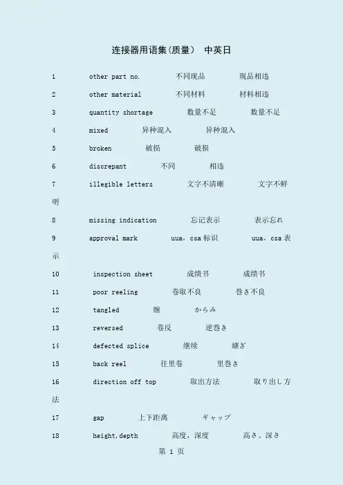 中英文连接器用语44页word