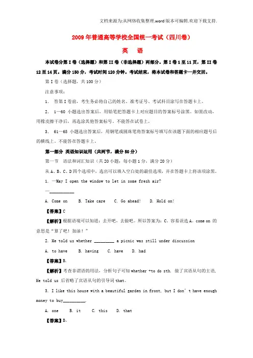 招生全国统一考试英语试题四川卷,解析版(2)