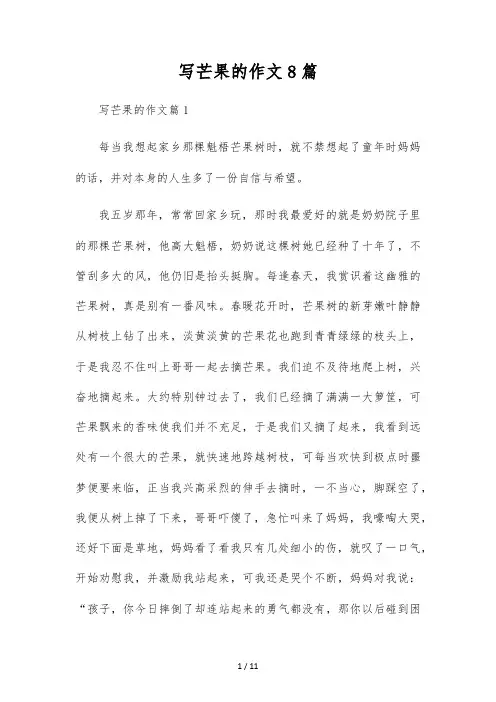 写芒果的作文8篇