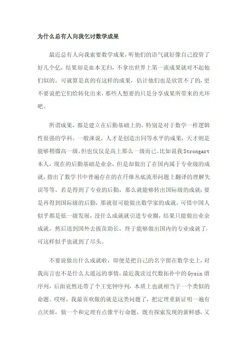 Strongart数学笔记：为什么总有人向我乞讨数学成果