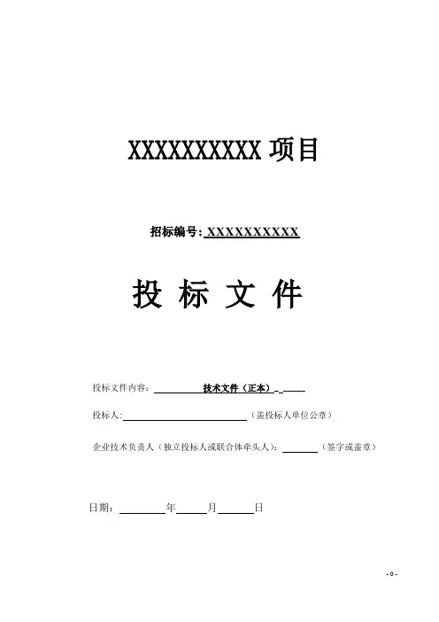 温泉酒店施工组织方案