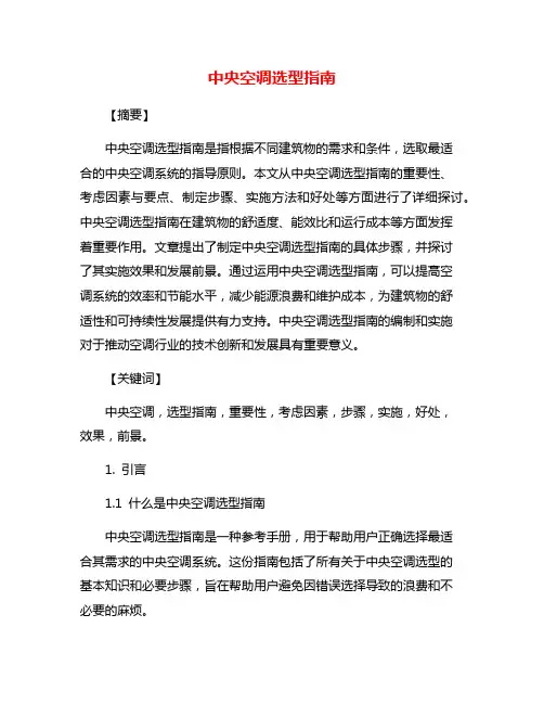 中央空调选型指南