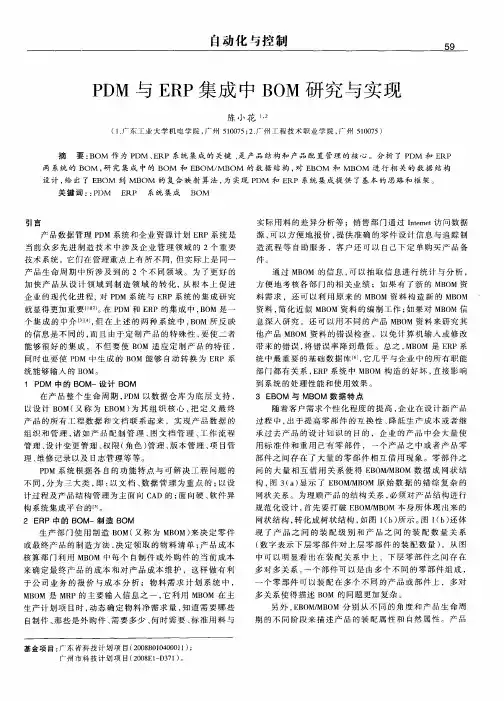 PDM与ERP集成中BOM研究与实现