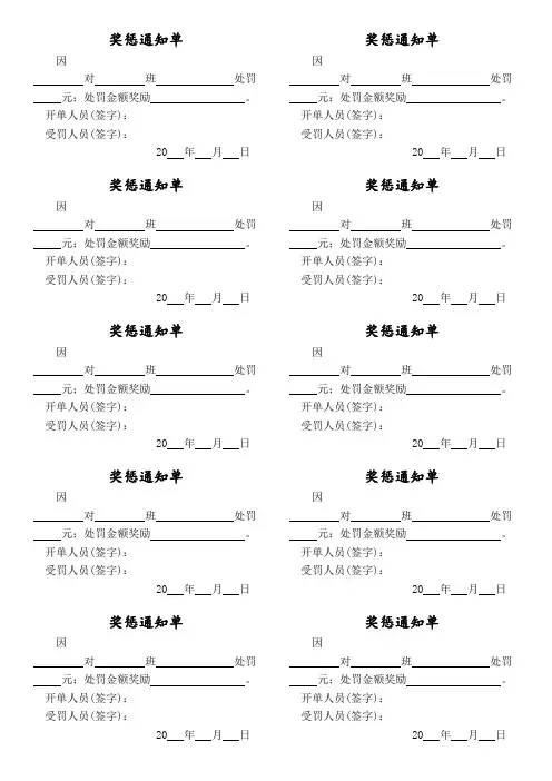 奖惩通知单模板-2017
