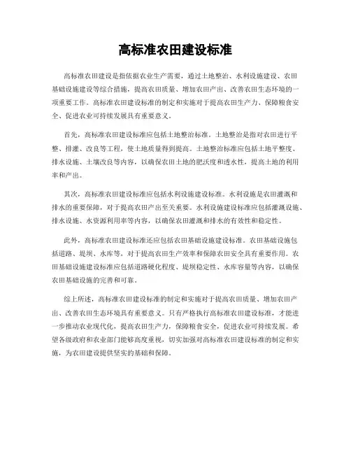 高标准农田建设标准