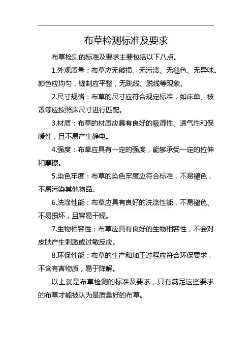 布草检测标准及要求