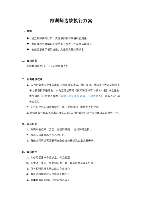 内训师选拔方案 - 修改