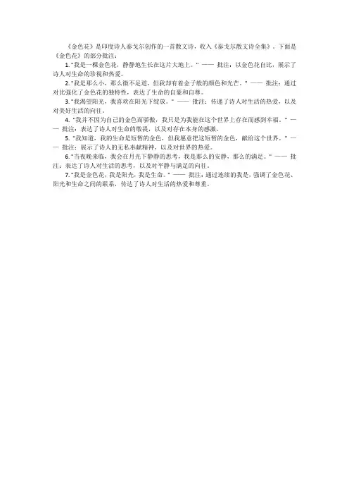 金色花的批注