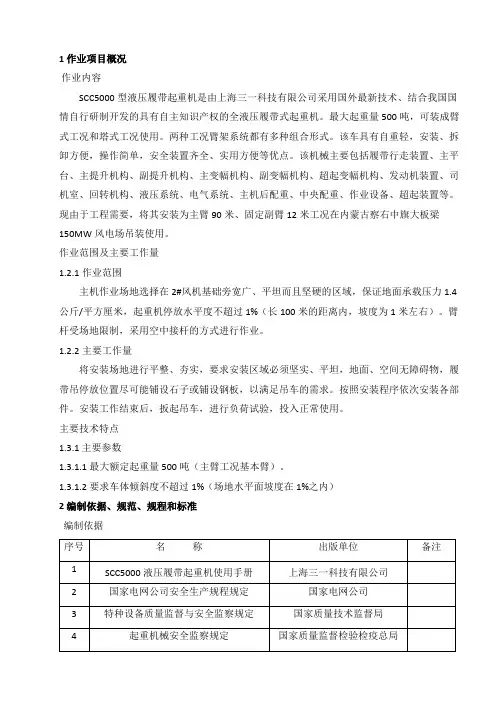 履带吊作业指导书