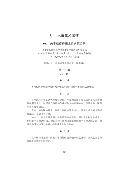 人道主义法律