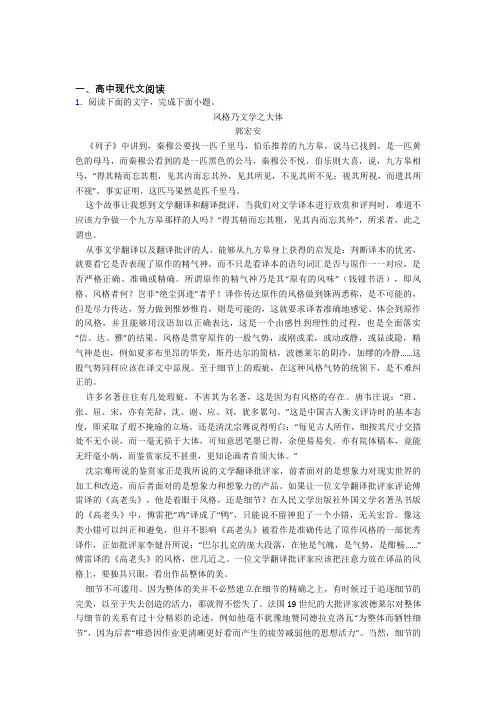 山东省实验中学高中现代文阅读单元测试题含答案