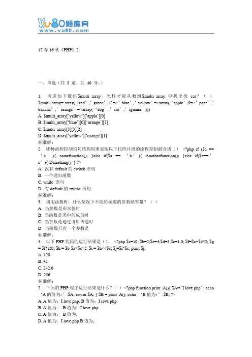 北语16秋《PHP》作业2