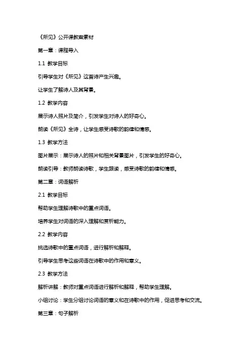 《所见》公开课教案素材