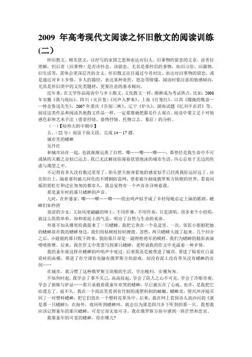 2009年高考现代文阅读之怀旧散文的阅读训练(二)