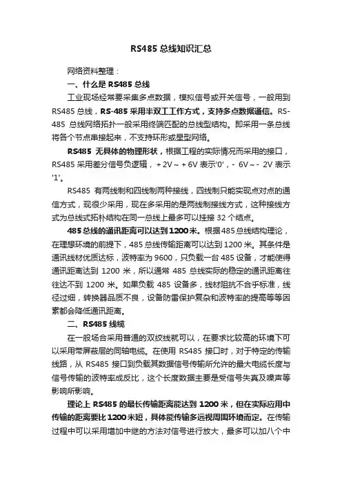 RS485总线知识汇总