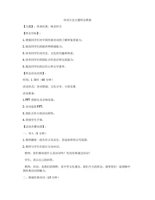 诗词大会主题班会教案