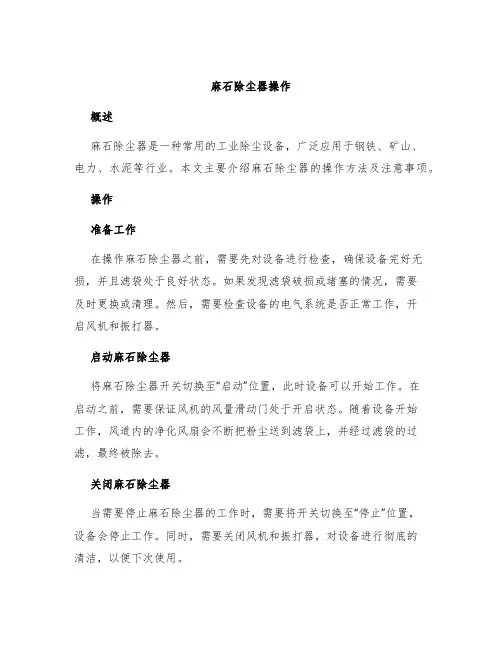麻石除尘器操作
