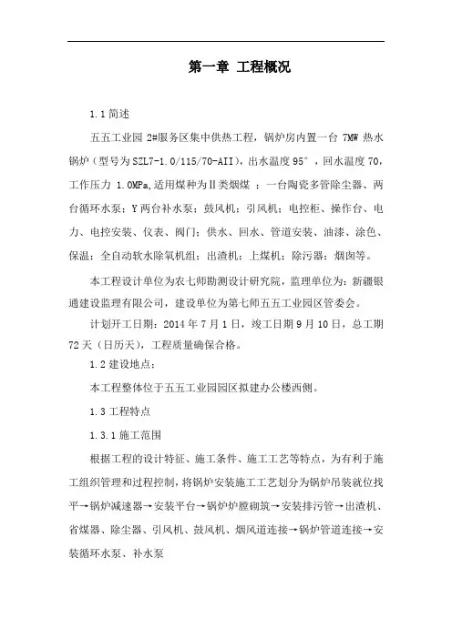 服务区集中供热建设项目锅炉安装专项施工方案